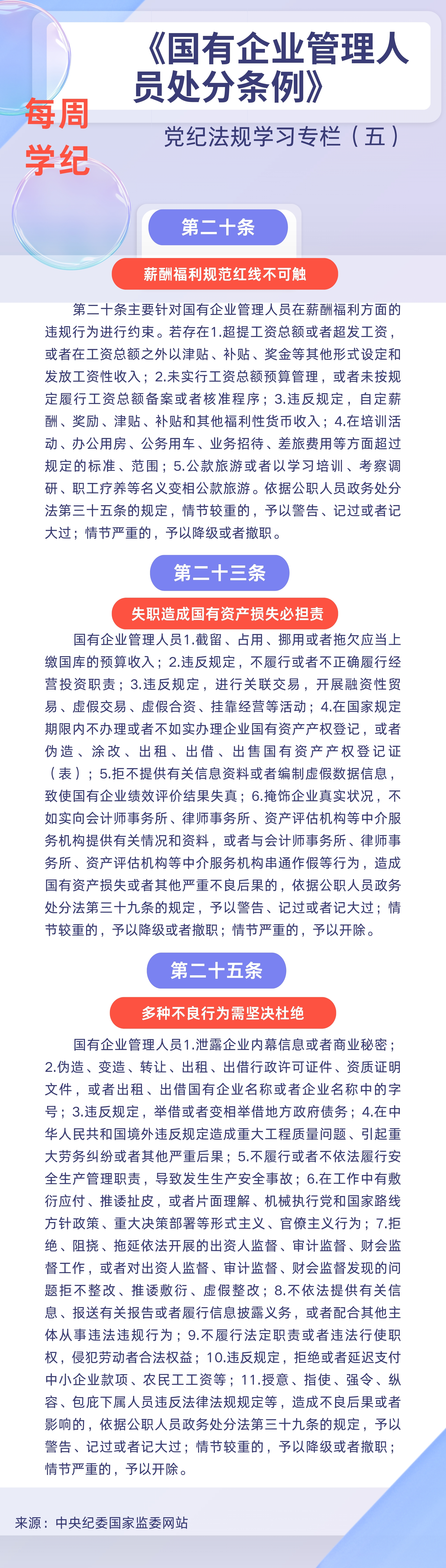 黨紀(jì)法規(guī)學(xué)習(xí)專欄（五）.jpg